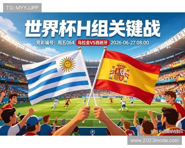 乌拉圭vs西班牙比赛主力阵容预测：核心球员名单及可能的战术调整