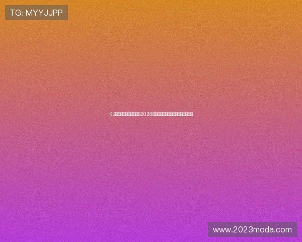 KB体育电竞官网全面解析2026世界杯赛事最新动态与精彩瞬间报道